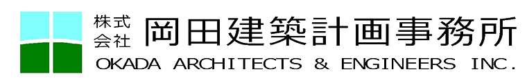 株式会社岡田建築計画事務所