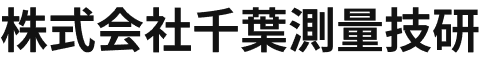 株式会社千葉測量技研