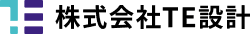 株式会社TE設計