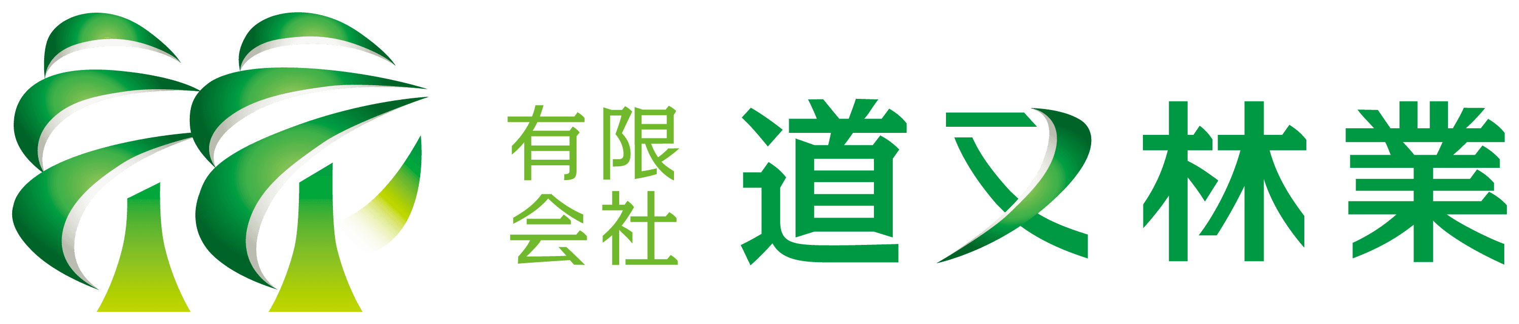 有限会社道又林業