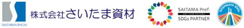 株式会社さいたま資材
