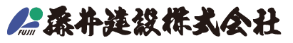 藤井建設株式会社