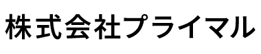 株式会社プライマル