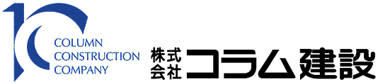 株式会社　コラム建設