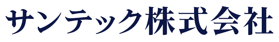 サンテック株式会社