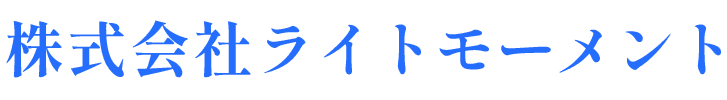 株式会社ライトモーメント