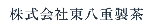 株式会社東八重製茶