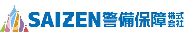 SAIZEN警備保障株式会社