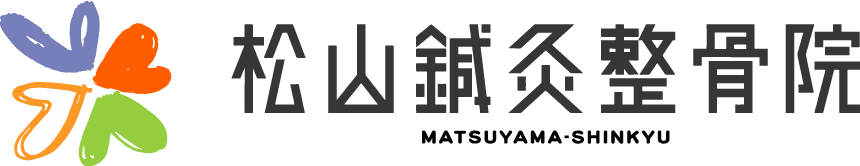 有限会社松山針灸接骨院