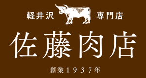 株式会社佐藤肉店