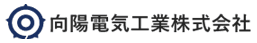 向陽電気工業株式会社
