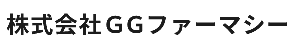 株式会社GGファーマシー