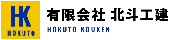 有限会社北斗工建