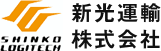 新光運輸株式会社