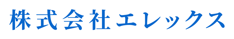 株式会社エレックス