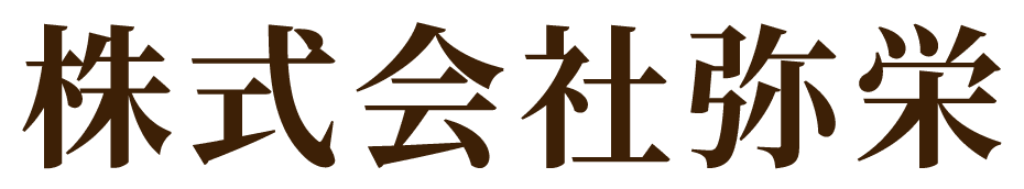 株式会社弥栄