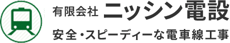 有限会社ニッシン電設