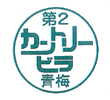 社会福祉法人長淵福祉会