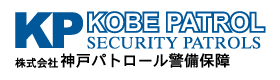株式会社神戸パトロール警備保障