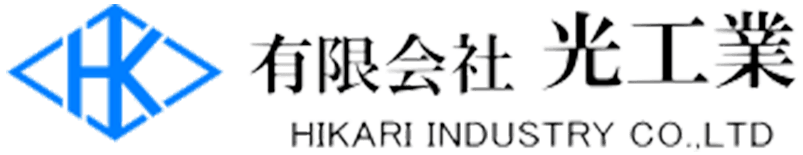 有限会社光工業