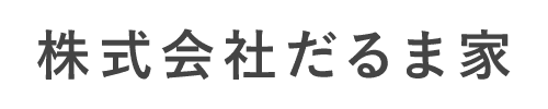 株式会社だるま家