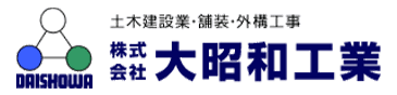 株式会社大昭和工業
