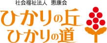 社会福祉法人恵康会