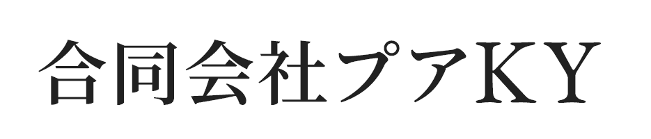 合同会社プアKY
