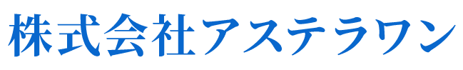 株式会社 アステラワン