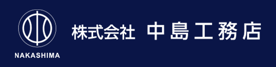 株式会社中島工務店