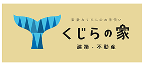 株式会社くじらの家建築・不動産