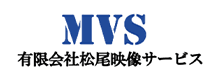 有限会社松尾映像サービス