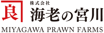 株式会社海老の宮川