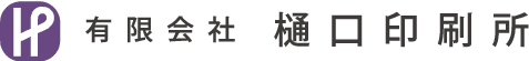 有限会社樋口印刷所