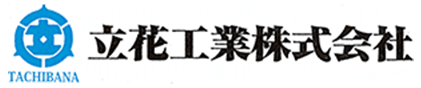 立花工業株式会社