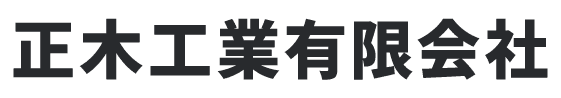 正木工業有限会社