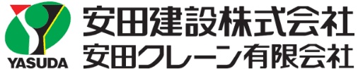 安田建設株式会社