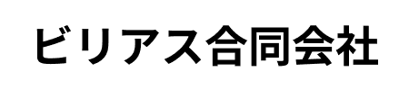 ビリアス合同会社