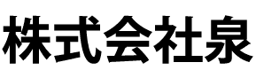 株式会社泉