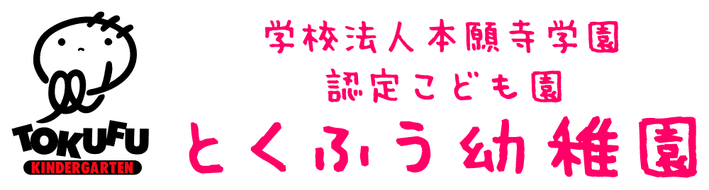 学校法人本願寺学園