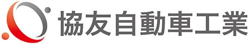 有限会社 協友自動車工業