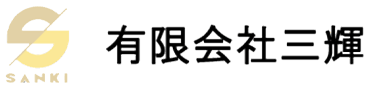 有限会社三輝