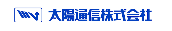 太陽通信株式会社
