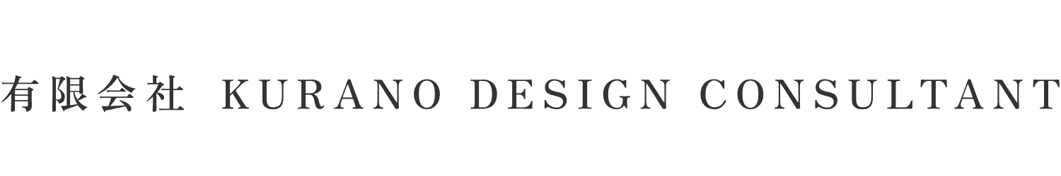 有限会社 KURANO DESIGN CONSULTANT