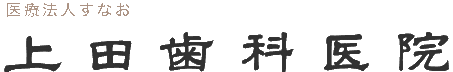 医療法人すなお