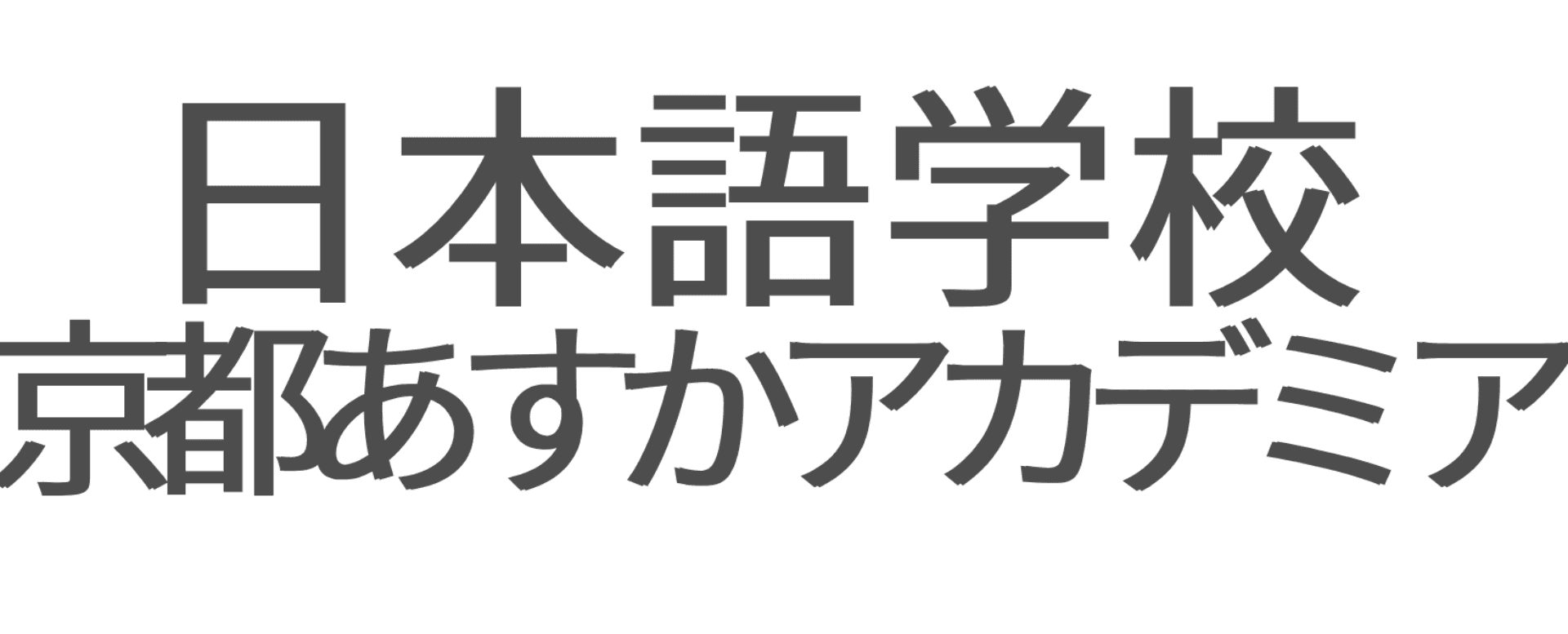 有限会社アスカ