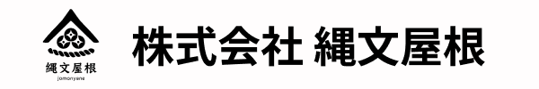 株式会社縄文屋根