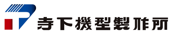 株式会社寺下機型製作所