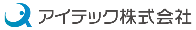 アイテック株式会社