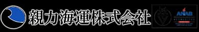 親力海運株式会社